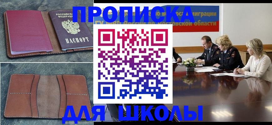 прописка от собственника в Гусеве