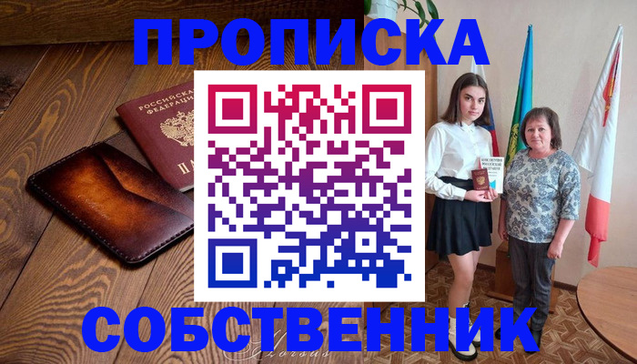 прописка для школы в Гусеве